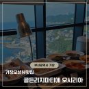 동부산관광7로 이미지