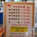 단양맛고을 | 캠핑식당 '파주맛고을'