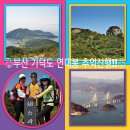 "울산청맥"/"민들레" 산악회 친선도모 단합 부산 가덕도 섬 산행(2018년 3월10일.토요일) 이미지