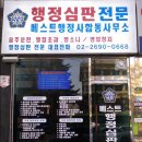 베스트행정사합동사무소 Daum카페