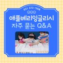 애플베리잉글리시동탄 이미지