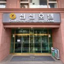 신신모텔 이미지