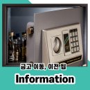 금고이동 이전운반 이사방법