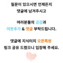 [공지] 온라인 쇼핑몰 &#39;궁금증 탈탈 털어&#39; 돈 좀 벌어보자!