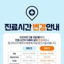 안상호재활의학과의원 | [공지] 안상호재활의학과의원 평일 진료시간 변경 안내