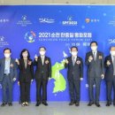 2021 순천 한중일 평화포럼 | 2021 순천 한중일 평화포럼 개막