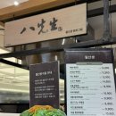 팔선생 | [내돈내산 / 부산 맛집] 부산 센텀신세계 맛집 철판볶음면 “팔선생” 후기💜