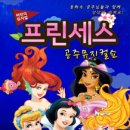 프린세스 공주뮤지컬쇼 이미지