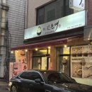 꿀꿀 PC | 송파역맛집, 석촌 찐맛집 꿀꿀 진순대