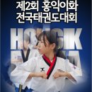 홍익태권도 이미지