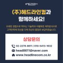 헤드라인컴 - 하남시 초광산단서로16번길 16 | 헤드라인컴