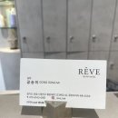 헤브(Reve) | 범계역 미용실 헤브헤어 복구클리닉 후기 : 부시시한 머리에서 엔젤링 물미역 변신! (ft. 공송미 실장님)