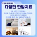 강동가인한의원 이미지