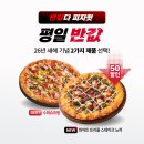 피자헛 데일리안