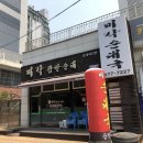 미각찹쌀순대