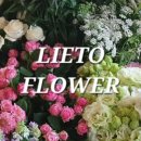 리에또플라워