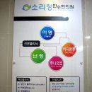 소리청만수한의원 이미지