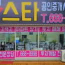 뉴스타공인중개사사무소 이미지