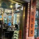 뚱보집 배방점, 고기모듬 최강 맛집