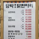 담박닭한마리