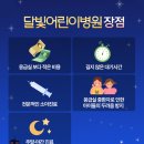 한빛아동병원 이미지