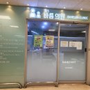 수지바름의원 이미지