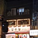 단대117 | 천안단국대 오픈 예정! (4월 13일) 천호지 산책하다 발견한 반가운 소식, 깡우동 단대점 드디어 오픈!