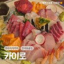 건강로 | 원주 반곡동 혁신도시 이자카야 숙성사시미 마라파스타 모츠나베 후기, 카이로