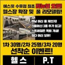 에스핏 휘트니스 이미지