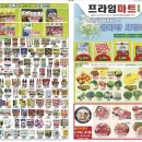 프라임마트 송라점