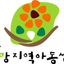 아화소망지역아동센터 이미지