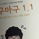모구모구 수리연구소 | 보구보구 수강 후기 | 추천 이유 🩶