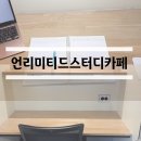 이수역 1번출구 기업은행 앞 | 자격증시험 준비생 공간! 이수역 언리미티드 스터디 카페 몰인석 후기