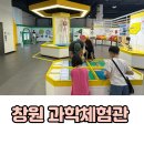 로봇과학교실 | 창원 실내 아이랑 창원과학체험관 예약 입장료 토끼 총정리