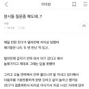 얼마전 자녀상 당한 친구에게 놀자고 말한 여자 이미지