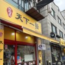 한창희천하일면안산본오점 | 안산 본오동 맛집 천하일면 고기국수 점심 메뉴 추천 혼밥 찐후기