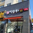 최배달 떡순튀 주안점 이미지