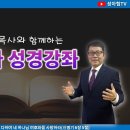 신윤섭목사와 함께하는 에스라성경강좌 2024-08-11 Part76 | 바울의 2차 전도여행 이미지