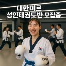 덕인태권도장 | 키스포츠 페스티발 KTK 입식격투기 대회 출전 후기_김해삼방동태권도 대한미르