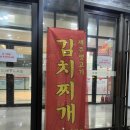 왕십리돼지찌개