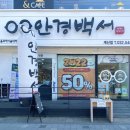 안경백서 계산점 이미지