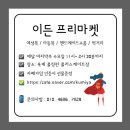 이든마켓 이미지