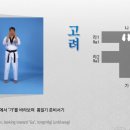 고려체대태권도 이미지