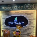 강원한우타운 | [춘천맛집] 강원한우타운 내돈내산 후기 /고기 질 좋은 정육식당 추천!