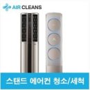에어클린스