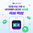 ❌소진❌ 6월 네이버 경유해서 쇼핑후에 네이버페이 포인트 받자! ❗️KB페이 추가❗️ 이미지