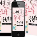 또와유PC | [마감 공지] 이웃님들의 응원에 정말 감사드립니다.