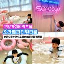 연세 키즈풀 이미지