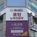 테마 노래방 이미지