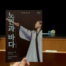 이자람전 「이자람의 노인과 바다」 이미지